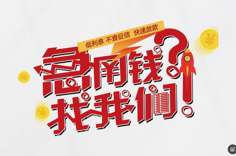 广州白云区空放应急贷款|民间私人放款|广州白云区生意贷款